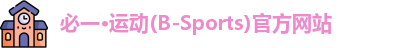 必一运动b-sports